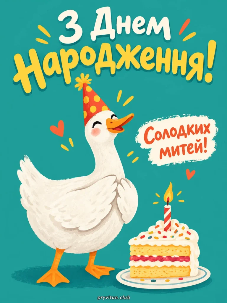 З Днем народження, найрідніша