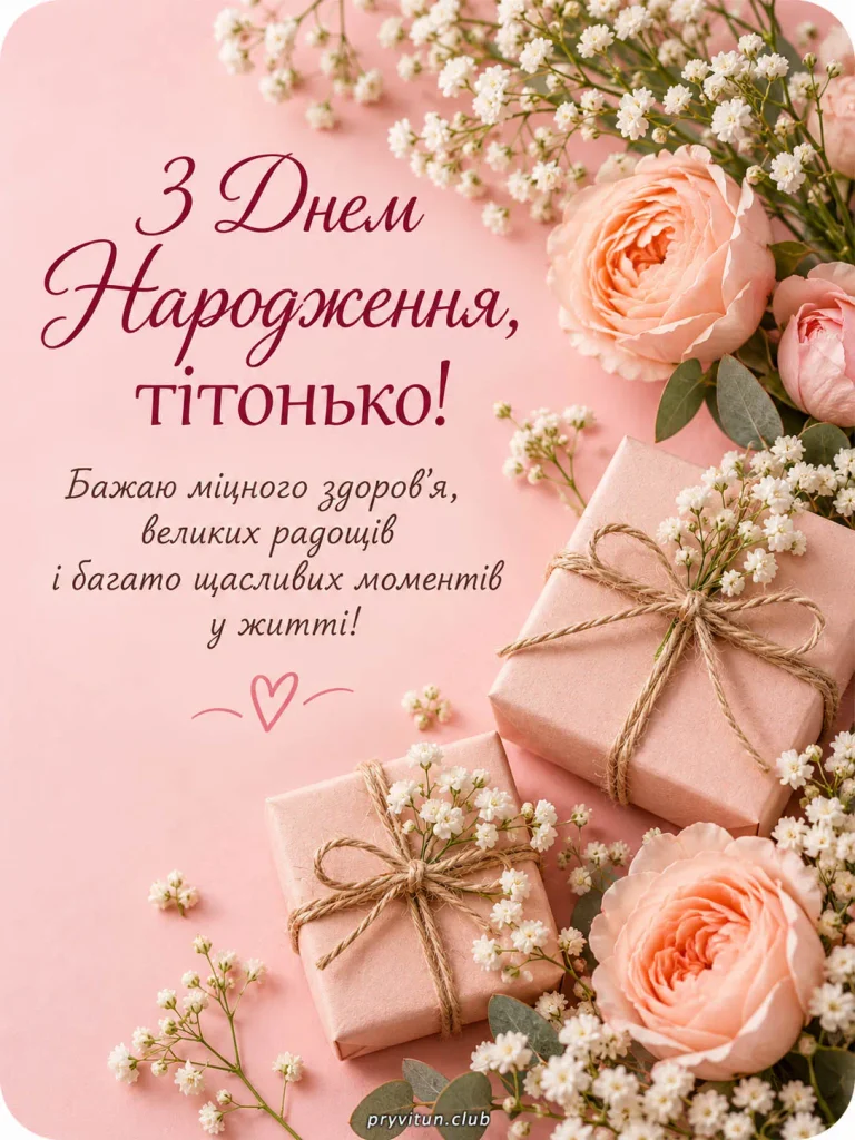 З Днем народження та мирного неба, тітонько