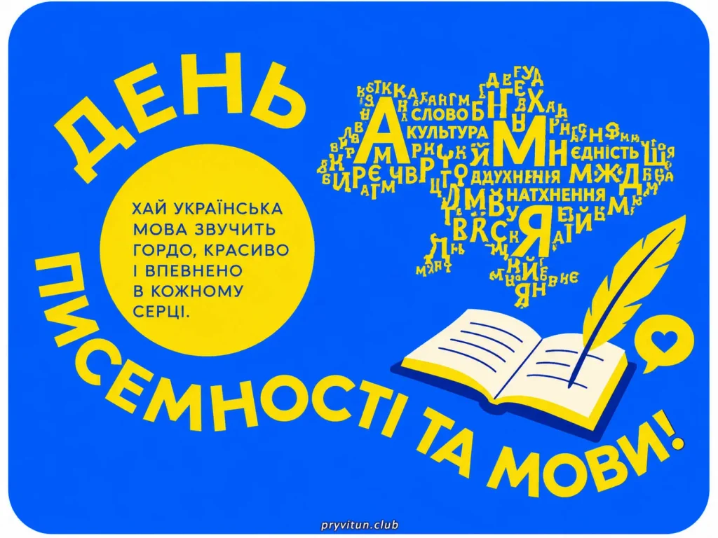 Зі святом мови, що об'єднує покоління